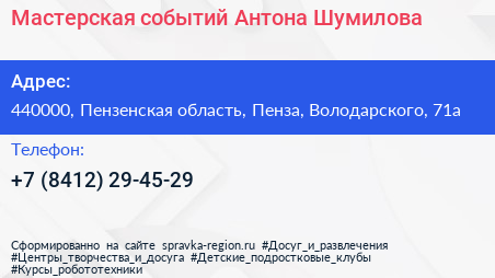 Мастерская событий Антона Шумилова - визитка
