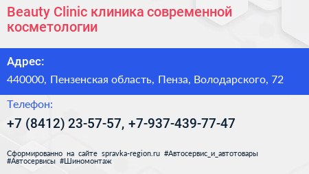 Beauty Clinic клиника современной косметологии - визитка