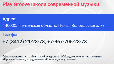 Play Groove школа современной музыки - визитка