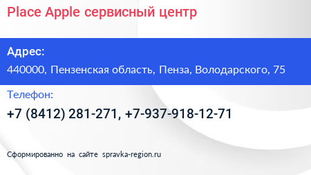 Place Apple сервисный центр - визитка