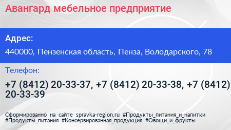 Авангард мебельное предприятие - визитка