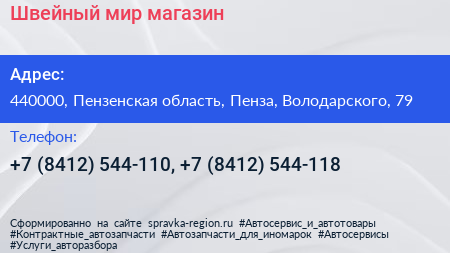 Швейный мир магазин - визитка