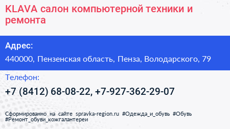 KLAVA салон компьютерной техники и ремонта - визитка
