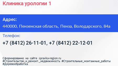 Клиника урологии 1 - визитка