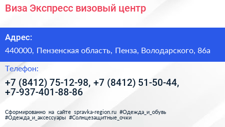 Виза Экспресс визовый центр - визитка