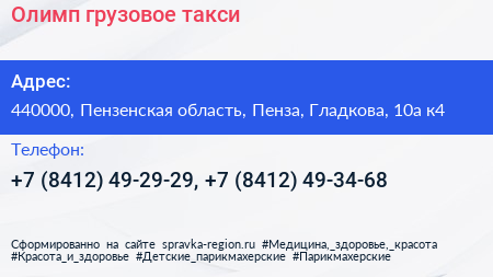 Олимп грузовое такси - визитка