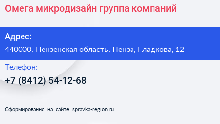 Омега микродизайн группа компаний - визитка