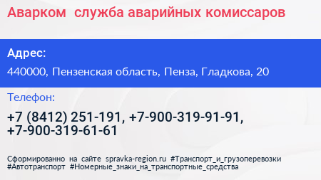 Аварком+ служба аварийных комиссаров - визитка