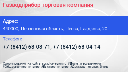 Газводприбор торговая компания - визитка