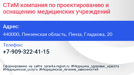 СТиМ компания по проектированию и оснащению медицинских учреждений - визитка