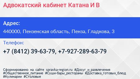 Адвокатский кабинет Катана И В  - визитка