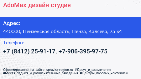 AdoMax дизайн студия - визитка