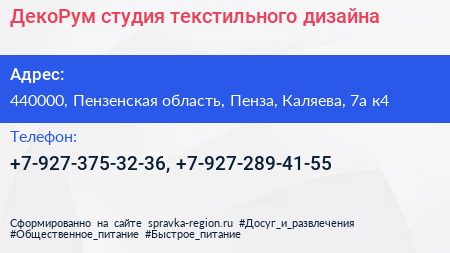 ДекоРум студия текстильного дизайна - визитка