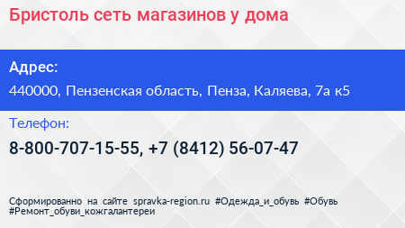 Бристоль сеть магазинов у дома - визитка