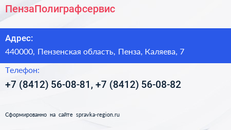 ПензаПолиграфсервис - визитка