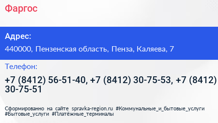 Фаргос - визитка