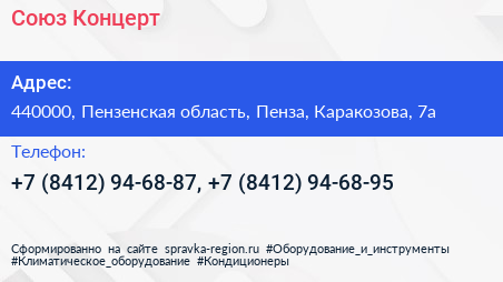 Союз Концерт - визитка