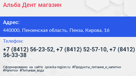 Альба Дент магазин - визитка