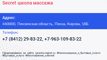 Secret школа массажа - визитка