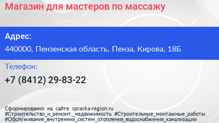 Магазин для мастеров по массажу - визитка
