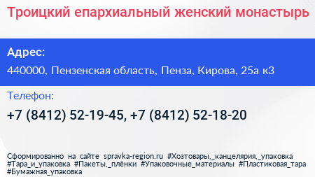 Троицкий епархиальный женский монастырь - визитка