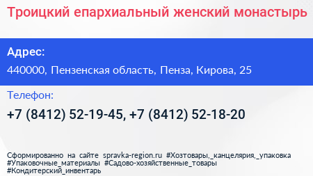 Троицкий епархиальный женский монастырь - визитка