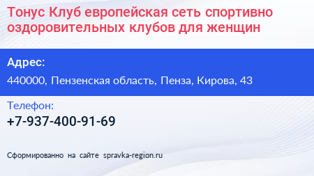 Тонус Клуб европейская сеть спортивно оздоровительных клубов для женщин - визитка