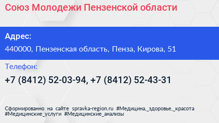 Союз Молодежи Пензенской области - визитка