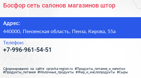 Нажмите, чтобы скачать визитку Босфор сеть салонов магазинов штор - визитка