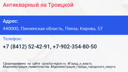 Антикварный на Троицкой - визитка