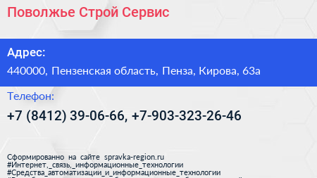 Поволжье Строй Сервис - визитка