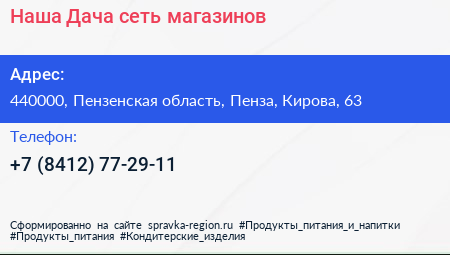 Наша Дача сеть магазинов - визитка