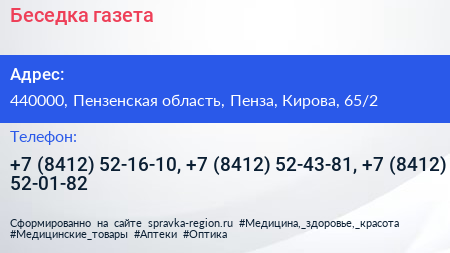 Беседка газета - визитка