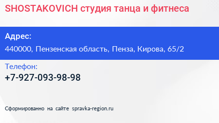 SHOSTAKOVICH студия танца и фитнеса - визитка