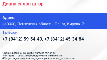 Диана салон штор - визитка