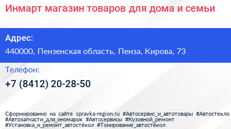 Инмарт магазин товаров для дома и семьи - визитка