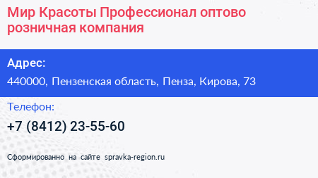 Мир Красоты Профессионал оптово розничная компания - визитка