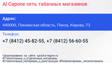 Al Capone сеть табачных магазинов - визитка