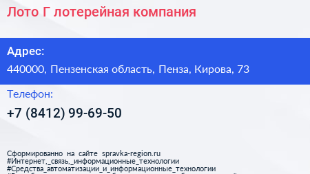 Лото Г лотерейная компания - визитка