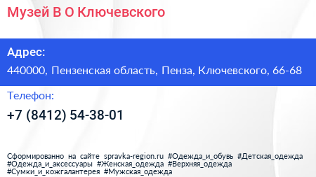 Музей В О Ключевского - визитка