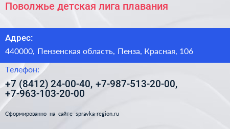 Поволжье детская лига плавания - визитка
