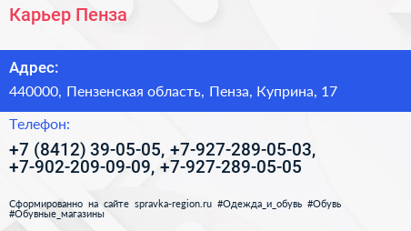 Карьер Пенза - визитка