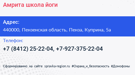 Амрита школа йоги - визитка