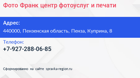 Фото Франк центр фотоуслуг и печати - визитка