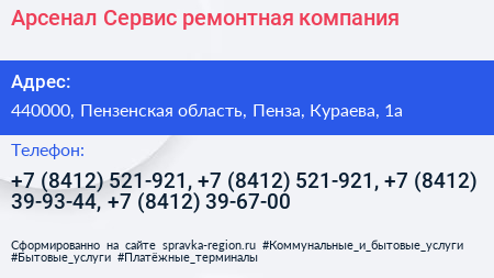 Арсенал Сервис ремонтная компания - визитка