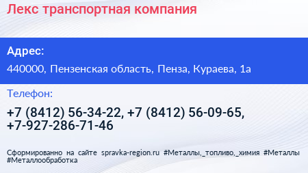 Лекс транспортная компания - визитка