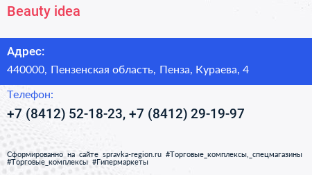 Beauty idea - визитка