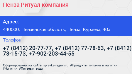 Пенза Ритуал компания - визитка