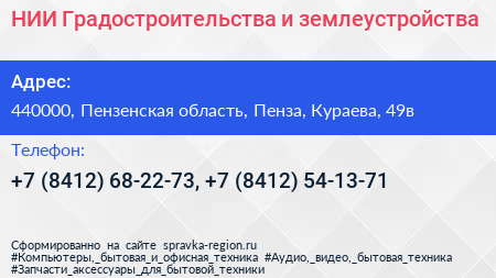 НИИ Градостроительства и землеустройства - визитка
