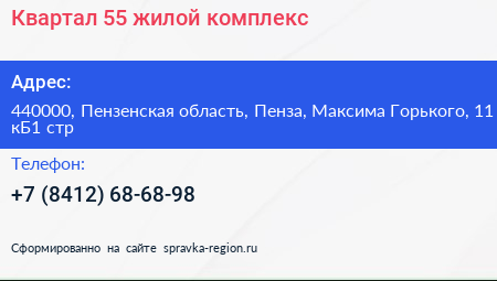 Квартал 55 жилой комплекс - визитка